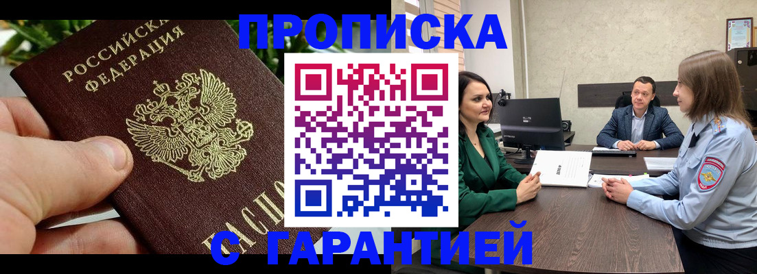 прописка в Усть-Куте